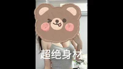超绝身材奶子爱不释手有完整