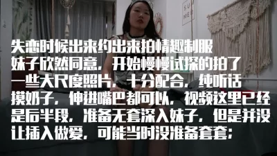 [原创]学妹失恋约出来拍私房玩刺激，超听话摸奶子打屁屁