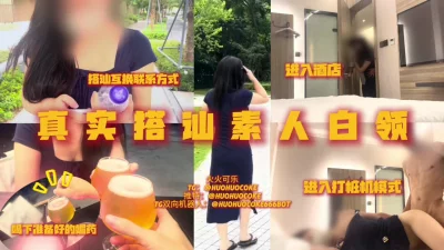 [原创]搭讪素人毕业白领约出来喝下媚药反差的一面
